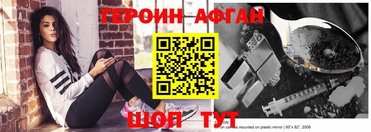 Героин афганец Кореновск